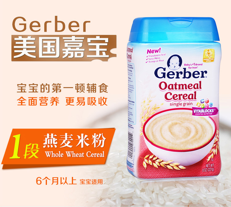 Gerber_oatmeal-cereal_01_n