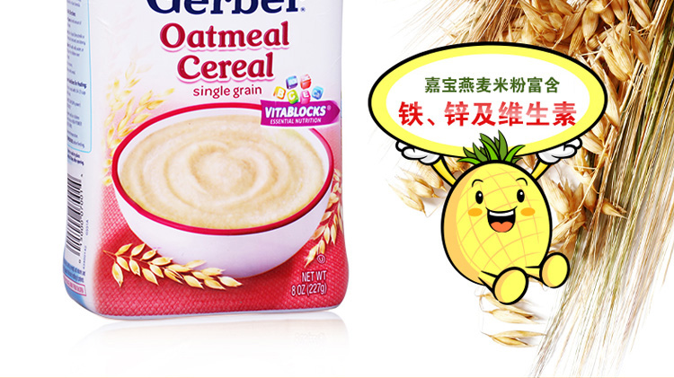 Gerber_oatmeal-cereal_03_n