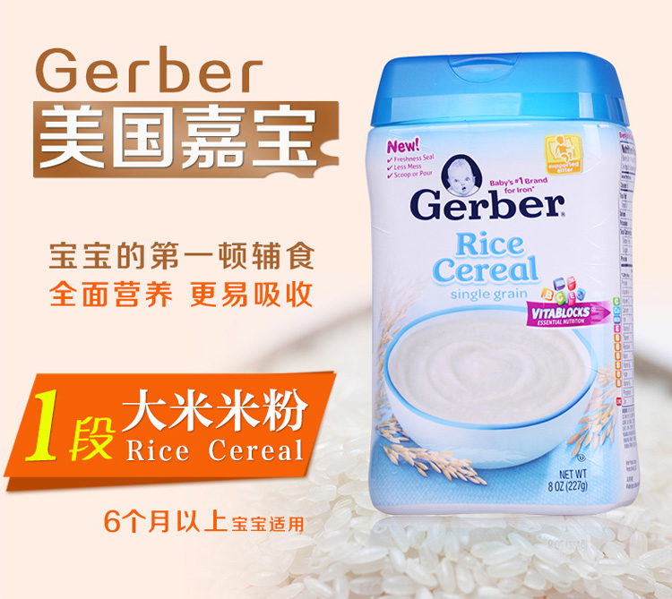 Gerber_rice-cereal_01_n